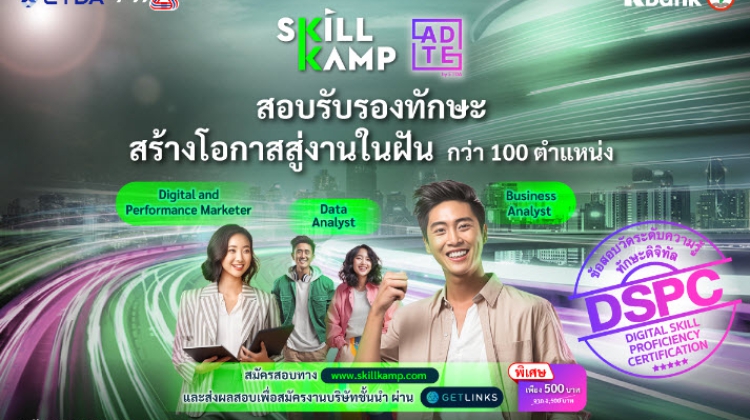Digital Skills สร้างโอกาสทำงานกับองค์กรชั้นนำกว่า 50 แห่ง