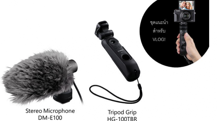 แคนนอน เปิดตัวแกดเจ็ตกล้อง 2 รุ่นใหม่ เอาใจสาย Vlog อย่าง HG-100 TBR และไมค์ M-E100