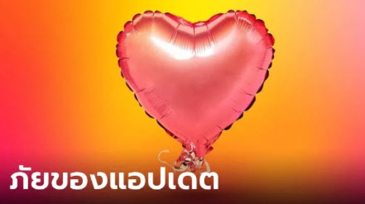 เตือนภัย นักเดตออนไลน์ กว่า 23% โดนสะกดรอยทางดิจิทัล