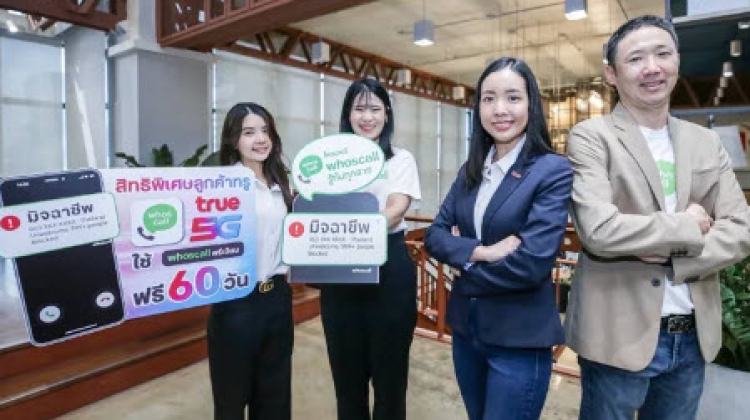 ทรูจับมือกับ Whoscall ให้ลูกค้าทรูใช้แบบพรีเมี่ยมฟรี 60 วัน
