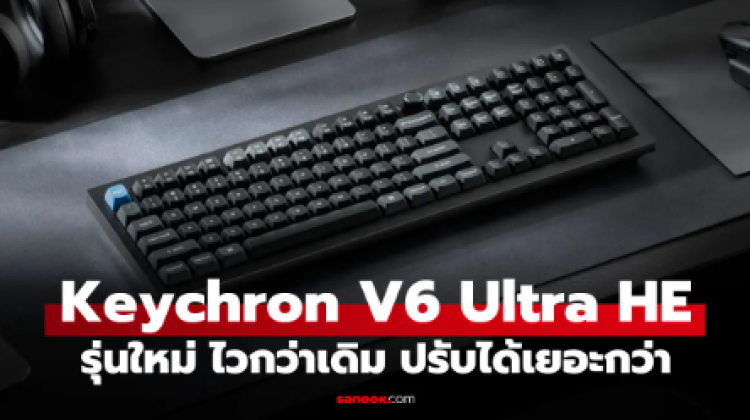 รู้จัก Keychron V6 Ultra HE คีย์บอร์ด Full-size ใช้ได้ทั้ง Mechanical และ Magnetic