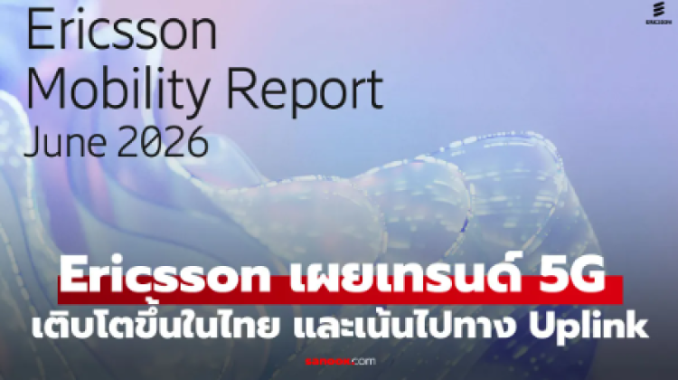 Ericsson เผยผู้ใช้ 5G ทั่วโลกทะลุ 3 พันล้านราย