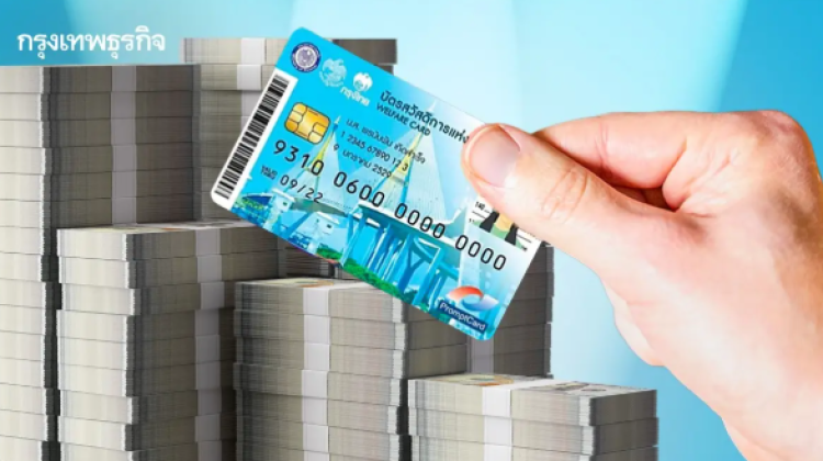 บัตรสวัสดิการแห่งรัฐ เลื่อนลงทะเบียน ม.ค. 2569 เตรียมปรับเกณฑ์ใหม่