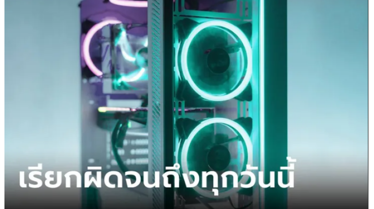 5 Gadget ที่คนทั่วไปเห็นแล้วเรียกผิดจนถึงทุกวัน