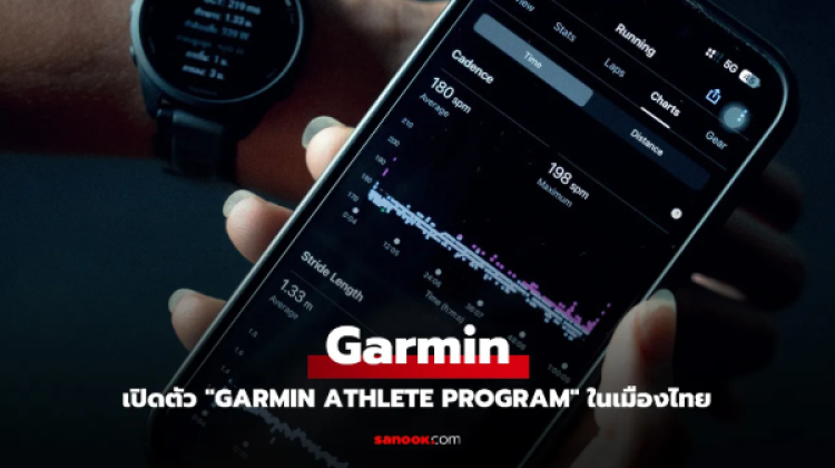 Garmin เปิดตัวโครงการ GARMIN ATHLETE PROGRAM