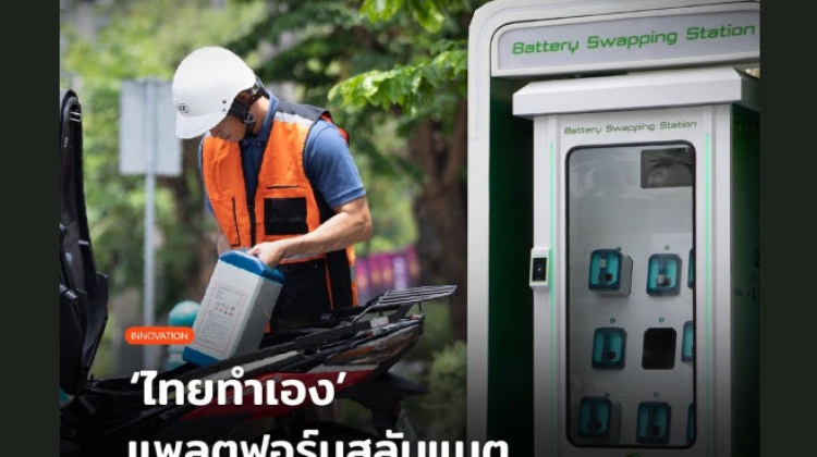 คนไทยเดินหน้าพัฒนา แพลตฟอร์มสลับแบตเตอรี่สำหรับมอเตอร์ไซค์ไฟฟ้า