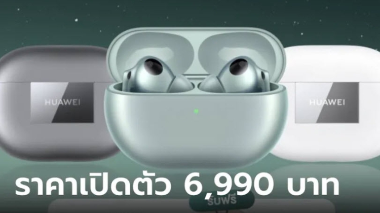 เปิดตัว HUAWEI FreeBuds Pro 3 สุดยอดหูฟังไร้สายเรือธง