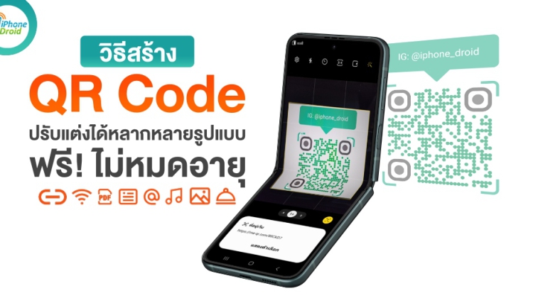 วิธีสร้าง QR Code ฟรี ใน 3 ขั้นตอน ปรับแต่งได้ ไม่หมดอายุ