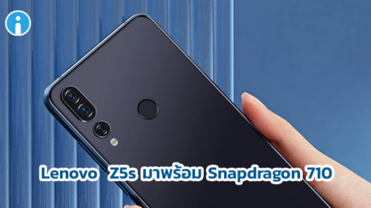 เปิดตัวแล้ว Lenovo Z5s มาพร้อม Snapdragon 710