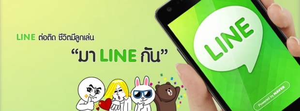 อัพเดต LINE บน PC กันหรือยัง