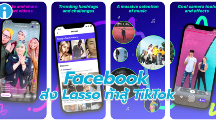 มาแล้ว Lasso แอพฯ วีดีโอตัวใหม่ที่ Facebook ทำมาท้าสู้กับแอพฯ TikTok