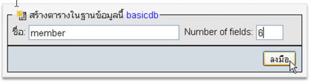 ขั้นตอนการใช้ PHP ร่วมกับ MySQL