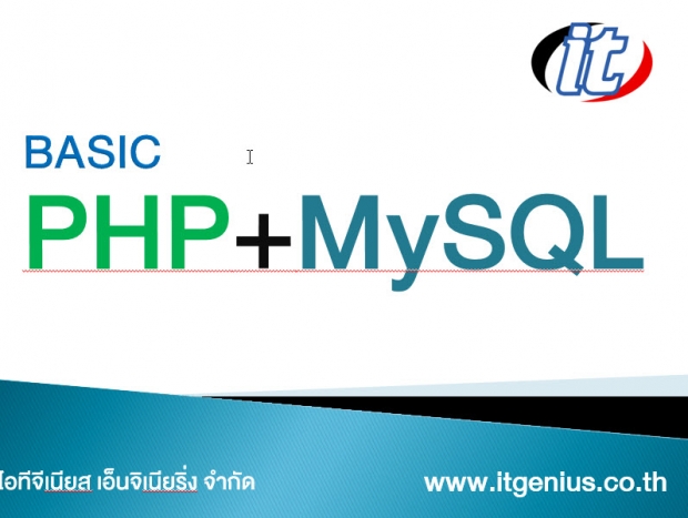 คำสงวนของ PHP (PHP Reserved Words) 