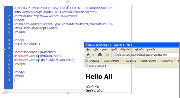 การแทรก tag JavaScript ในเอกสาร HTML