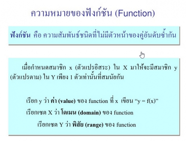 ความหมายของ Functions