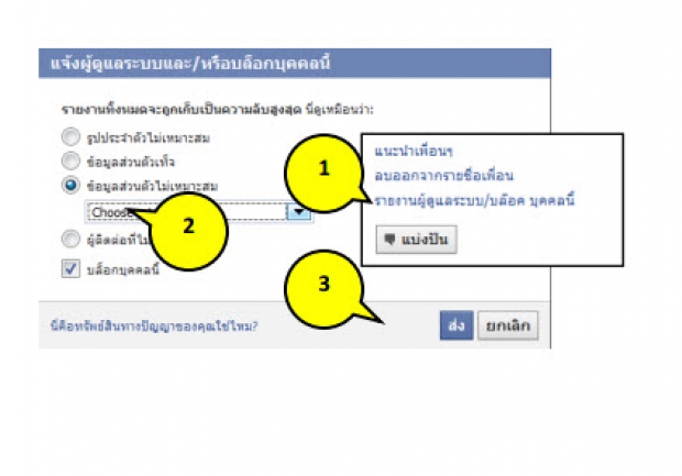 รู้จักจริยธรรมในการใช้ Facebook 