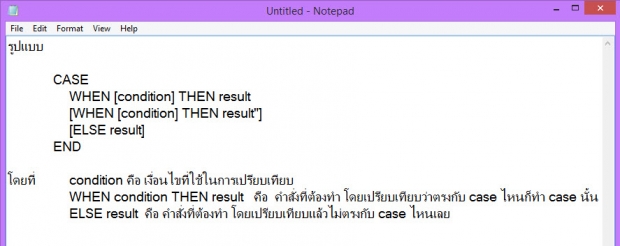 การใช้งาน SQL Functions รูปแบบที่ 2