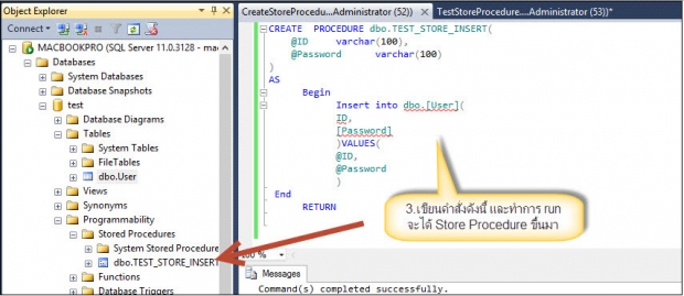 การสร้างและลบ Stored Procedure