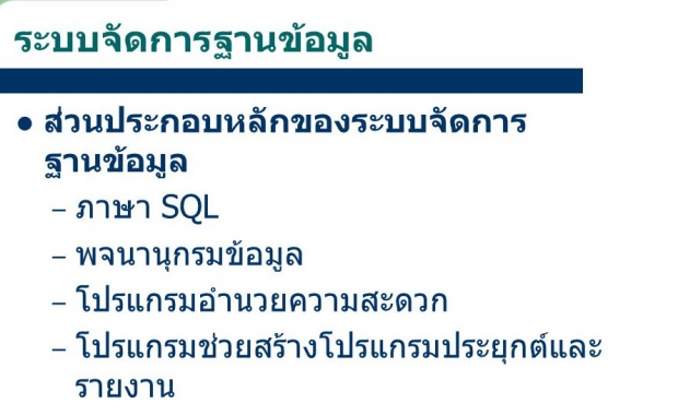 การสำรองและการกู้คืนข้อมูล