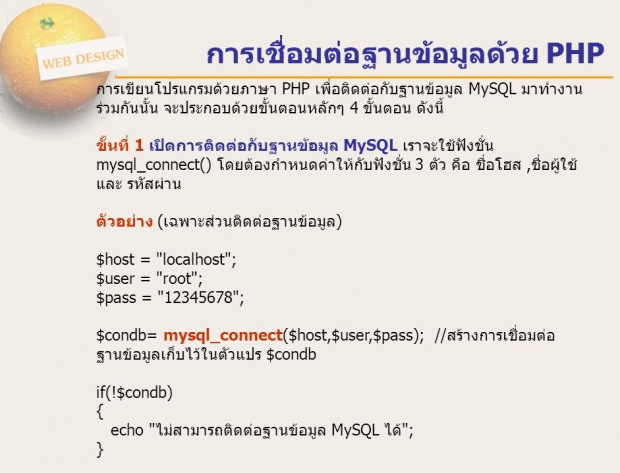 การยกเลิกสิทธิ์ใน MySQL