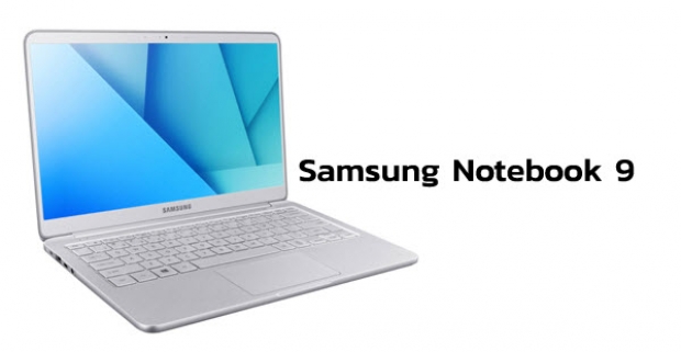 ซัมซุงเปิดตัว Samsung Notebook 9 