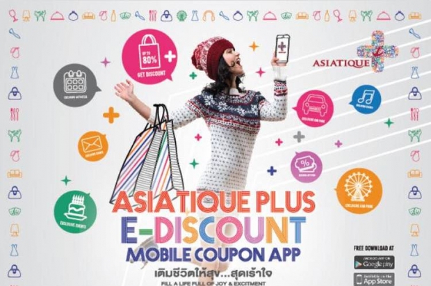  เอเชียทีคเปิดตัว ASIATIQUE Plus Application