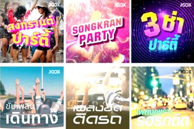 JOOX ฟรีมิวสิคแอปพลิเคชั่น 