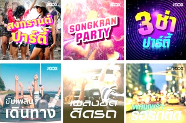 JOOX ฟรีมิวสิคแอปพลิเคชั่น 