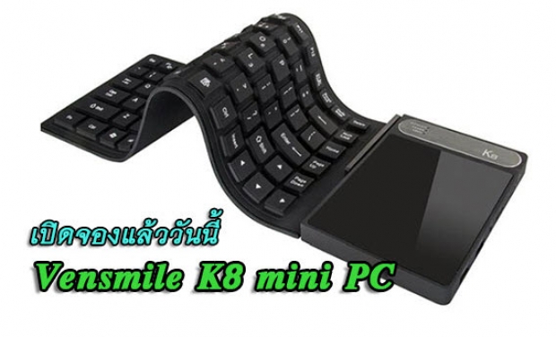 Vensmile K8 mini PC พร้อมคีย์บอร์ดในตัว ม้วนเก็บได้