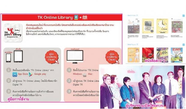 ห้องสมุดออนไลน์ครั้งแรกในไทย 