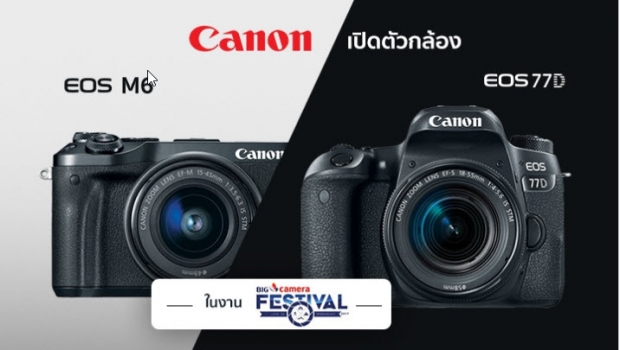 Canon เปิดตัวกล้อง 2 รุ่นใหม่ EOS 77D และ EOS M6 