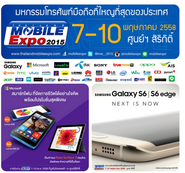 Thailand Mobile Expo 2015 Hi-End 7-10 พฤษภาคมนี้ ณ ศูนย์การประชุมแห่งชาติสิริกิติ์