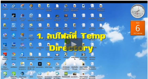 การลบไฟล์ขยะใน Windows 7