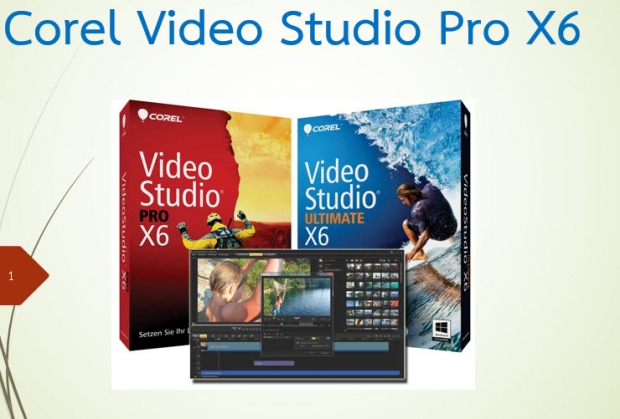 รู้จักโปรแกรม Corel VideoStudio Pro X6 