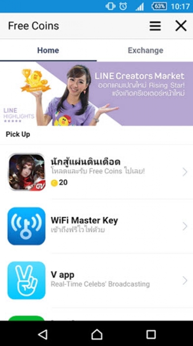 LINE ประกาศปรับเงื่อนไขเหรียญฟรี 