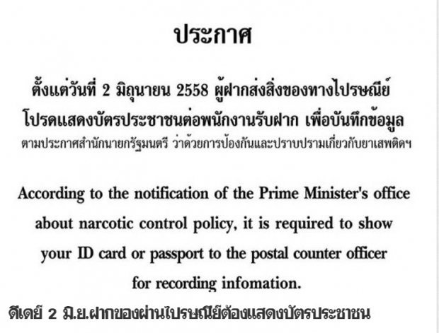 อัพเดตข่าวใหม่ ฝากของผ่านไปรษณีย์ต้องแสดงบัตรประชาชน