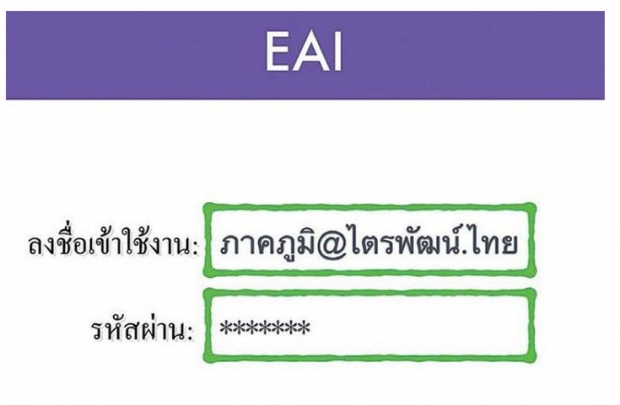 อีเมล์สำหรับคนไทยใช้ชื่อภาษาไทย