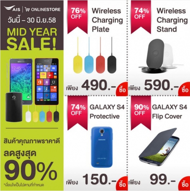 AIS SALE สินค้า มือถือ และ ACCESSORY 