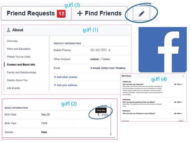 มากำหนดความเป็นส่วนตัวบนเฟซบุ๊กกันเถอะ
