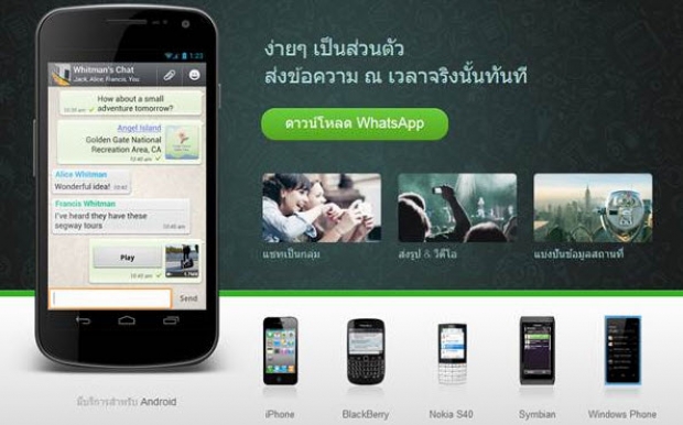 WhatsApp เตรียมหยุดให้บริการบน Nokia และ BlackBerry 