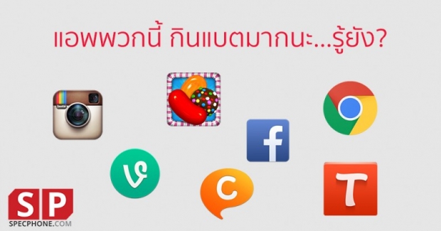 10 อันดับแอพพลิเคชันและเกมบน Android ที่กินแบตเตอรี่