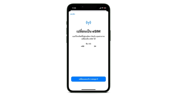 ไม่ว่าใครก็เปลี่ยนซิมการ์ดเป็นอีซิม (eSIM) ใน iPhone ด้วยตนเองง่ายๆ