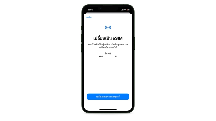 ไม่ว่าใครก็เปลี่ยนซิมการ์ดเป็นอีซิม (eSIM) ใน iPhone ด้วยตนเองง่ายๆ