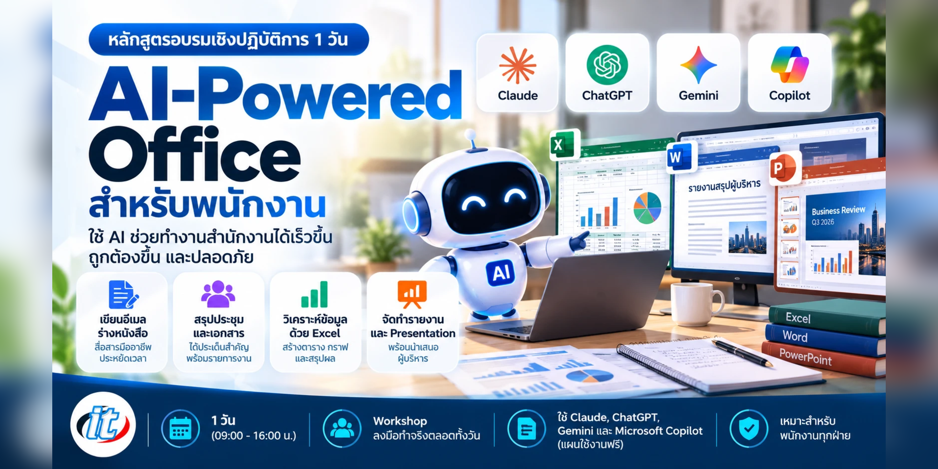 AI-Powered Office สำหรับพนักงาน (AI-Powered Office for Employees)