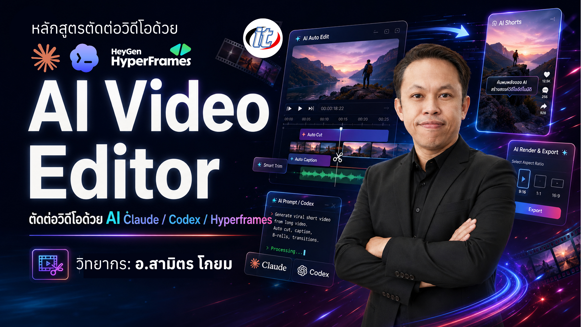 AI Video Editor - ตัดต่อวิดีโอด้วย AI Claude / Codex / Hyperframes