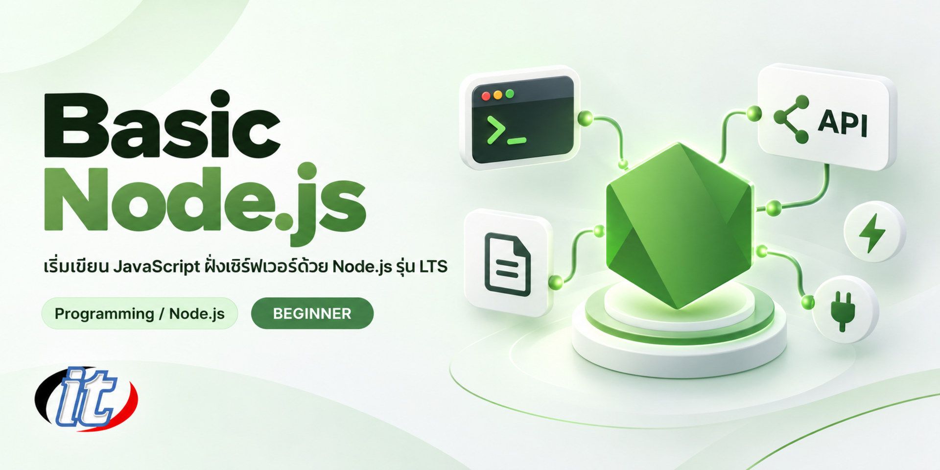 Basic Node.js