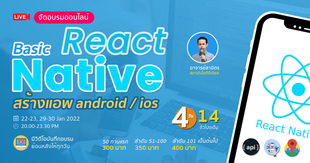 Basic React Native (สำหรับผู้เริ่มต้น)