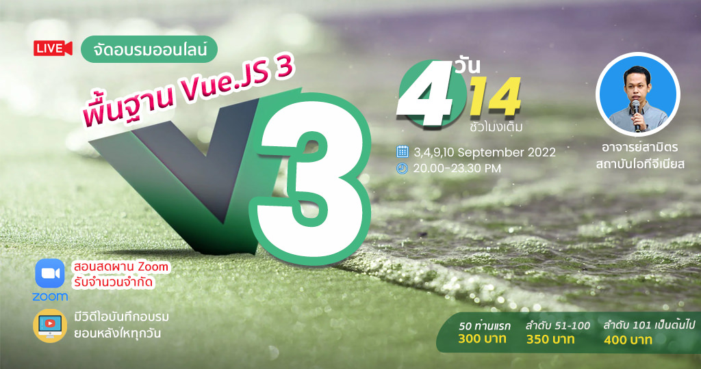 Basic Vue.JS 3 สำหรับผู้เริ่มต้น