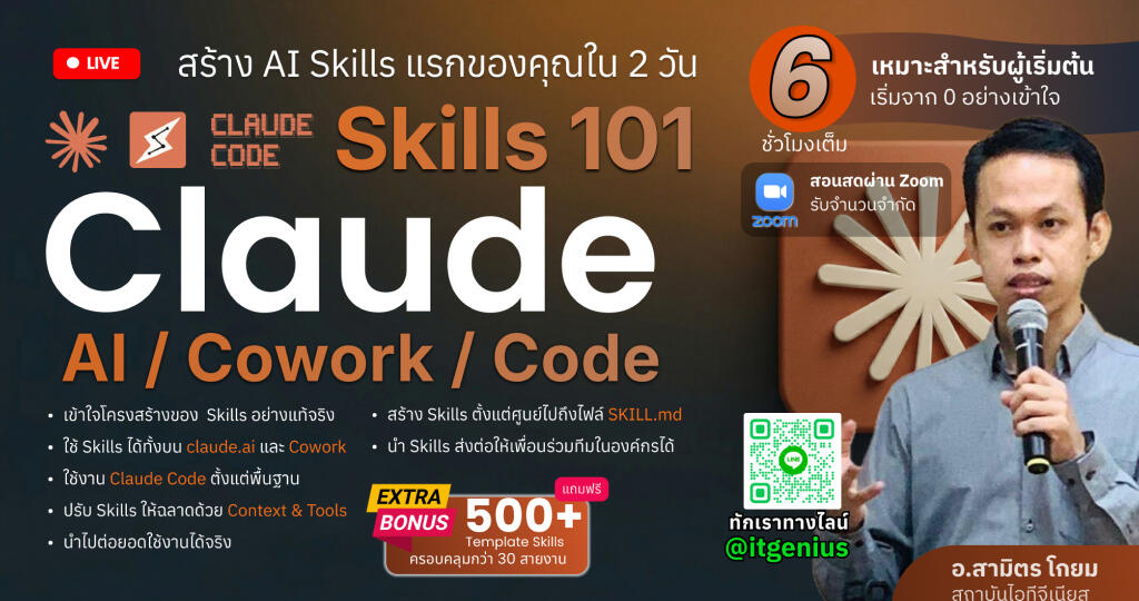 Claude Skills 101: with Cowork and Code