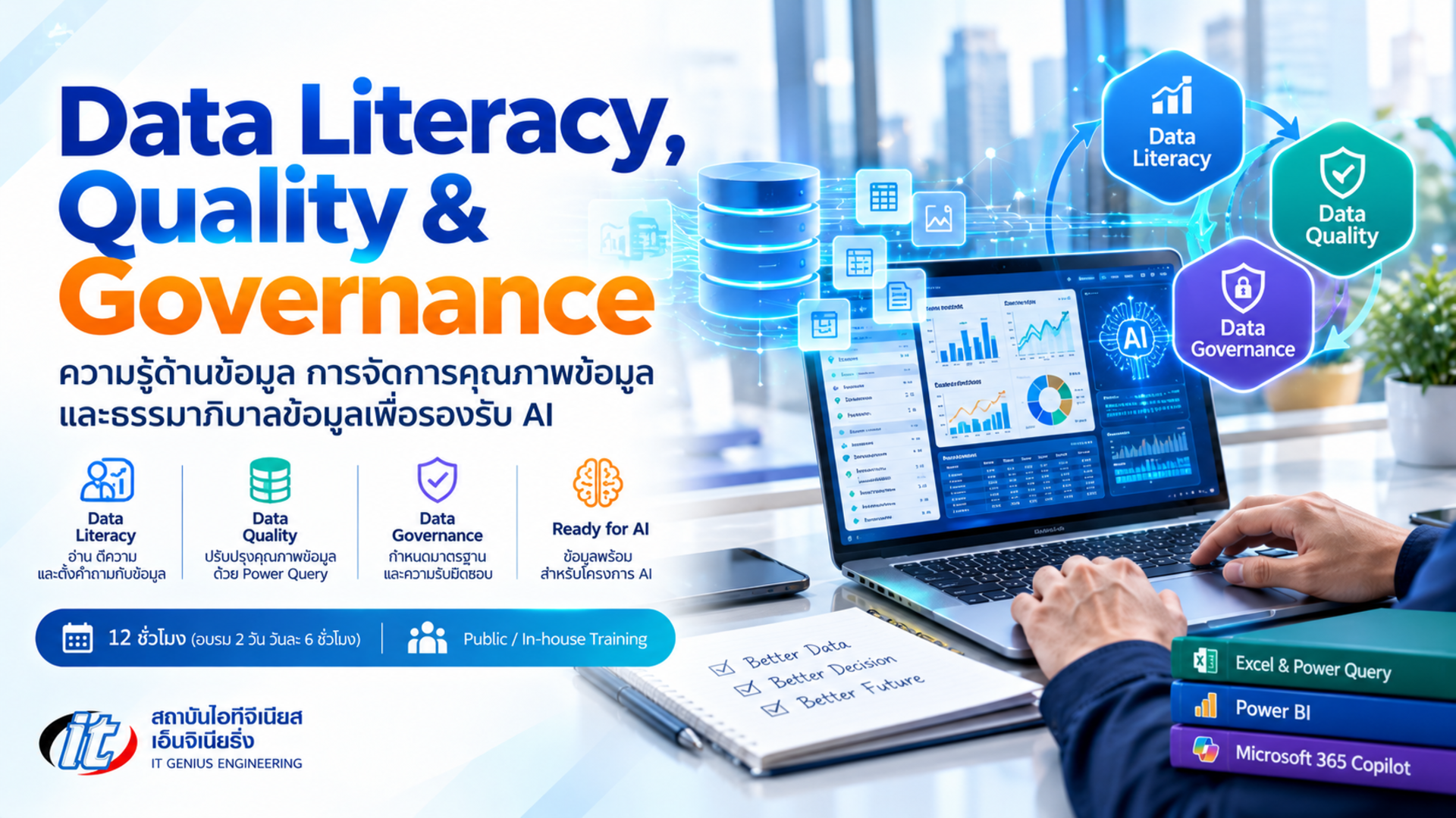Data Literacy, Quality & Governance